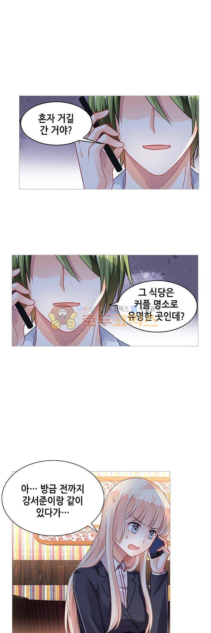 나를 훔쳐줘! 80화 11