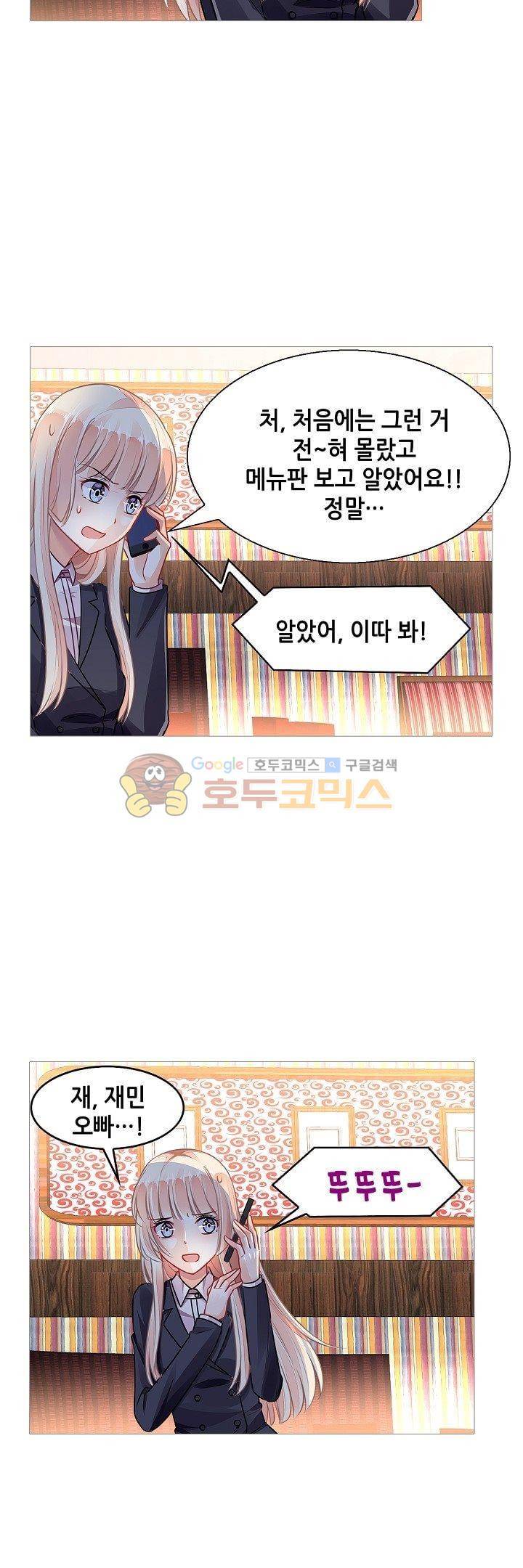 나를 훔쳐줘! 80화 12