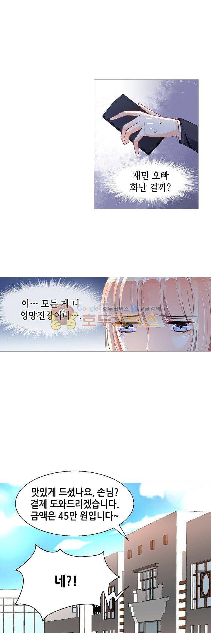 나를 훔쳐줘! 80화 13