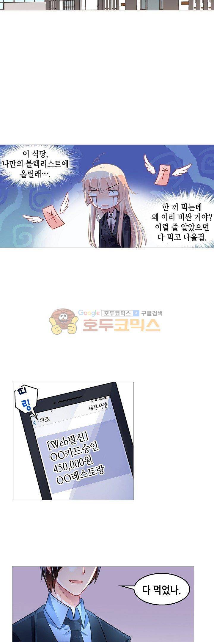 나를 훔쳐줘! 80화 14