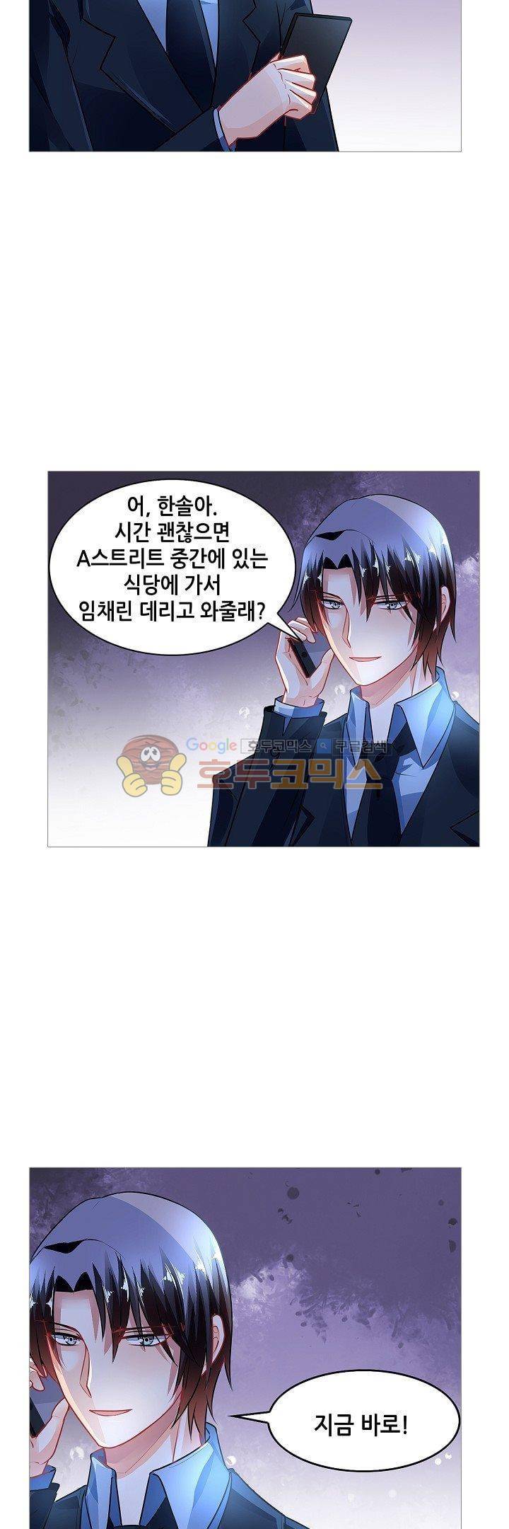 나를 훔쳐줘! 80화 15