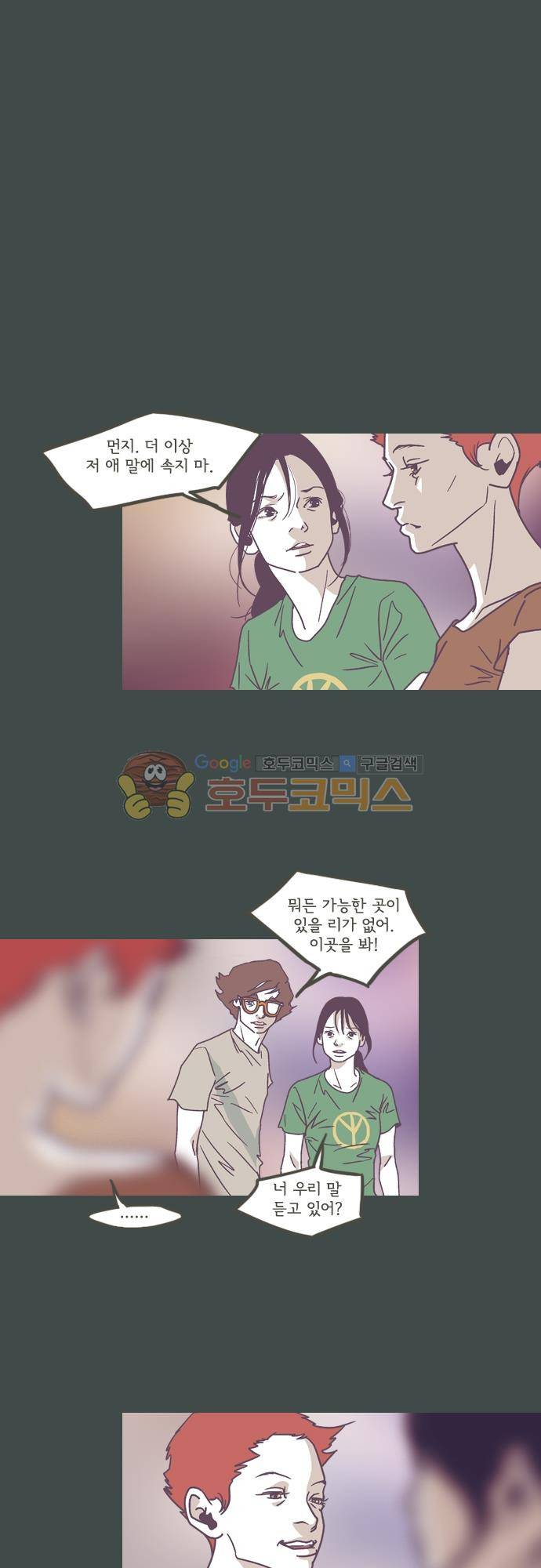 기억의 집 42화 3
