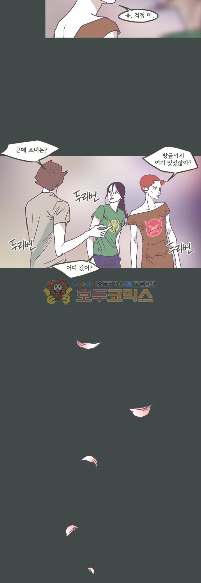 기억의 집 42화 4