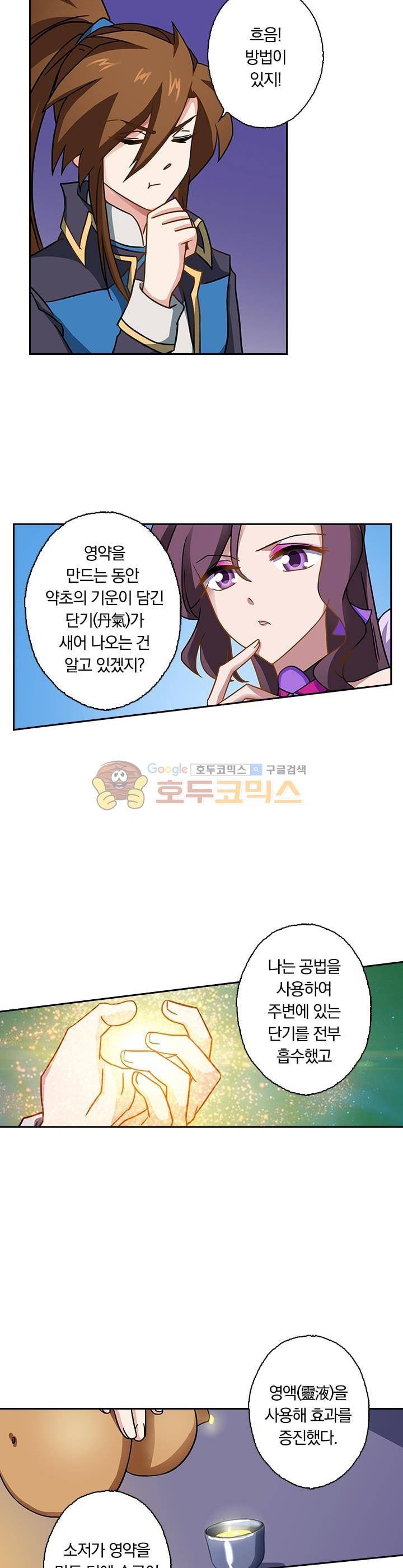 영검존 57화 6