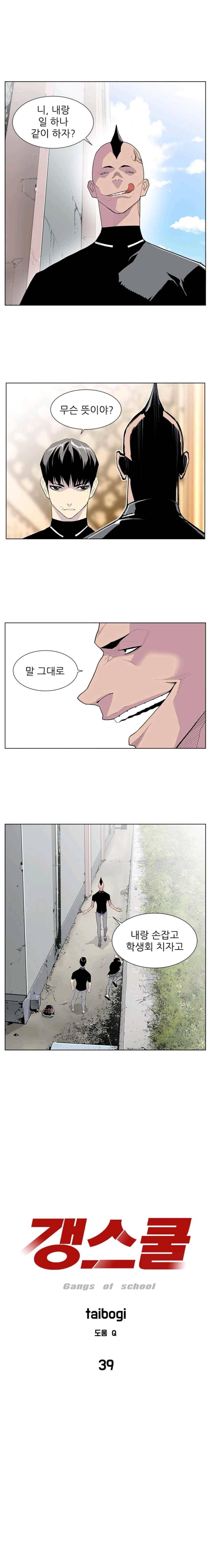 갱스쿨 39화 1