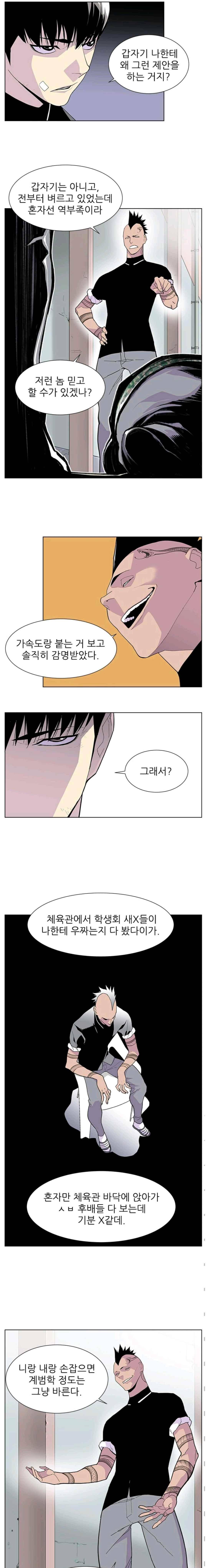 갱스쿨 39화 2