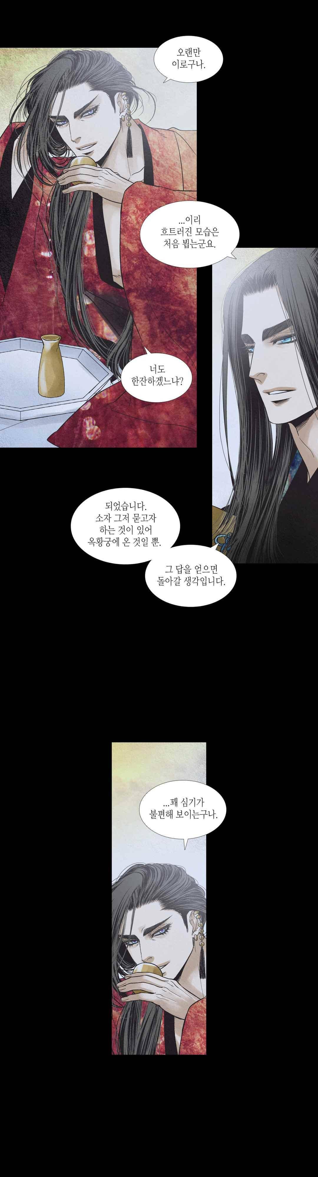우물에 잠긴 달 221화 1