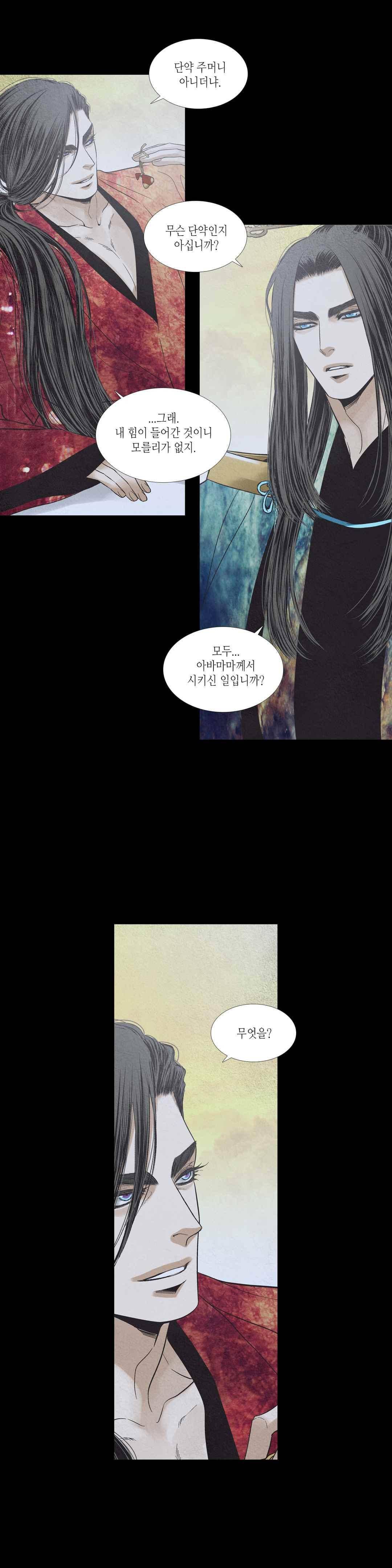 우물에 잠긴 달 221화 3