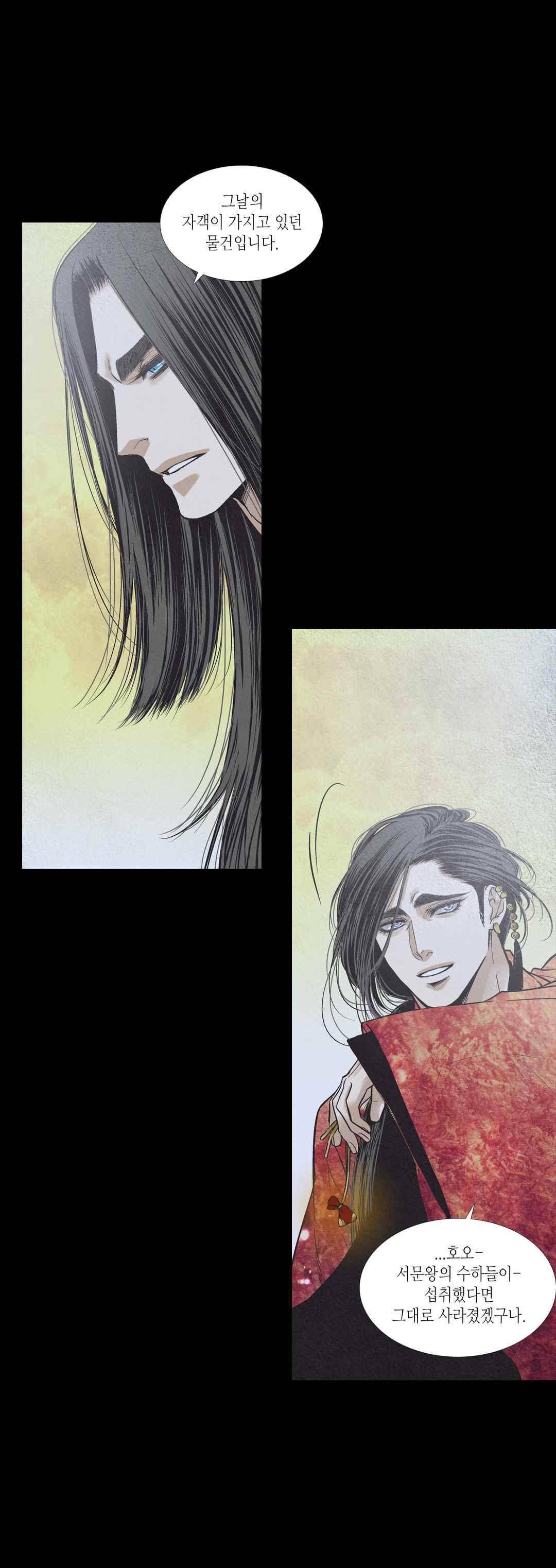 우물에 잠긴 달 221화 5