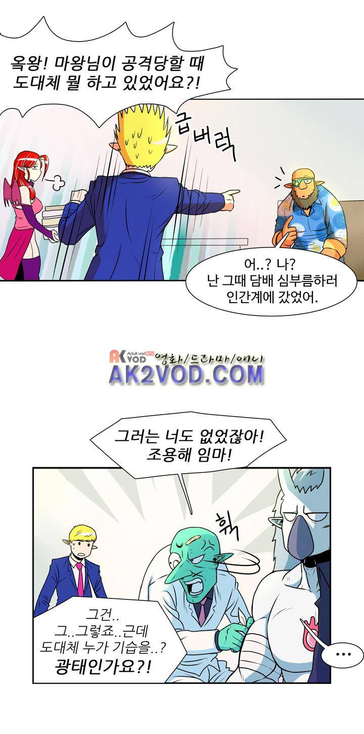 꼬마 마법사 박광태 9화 2