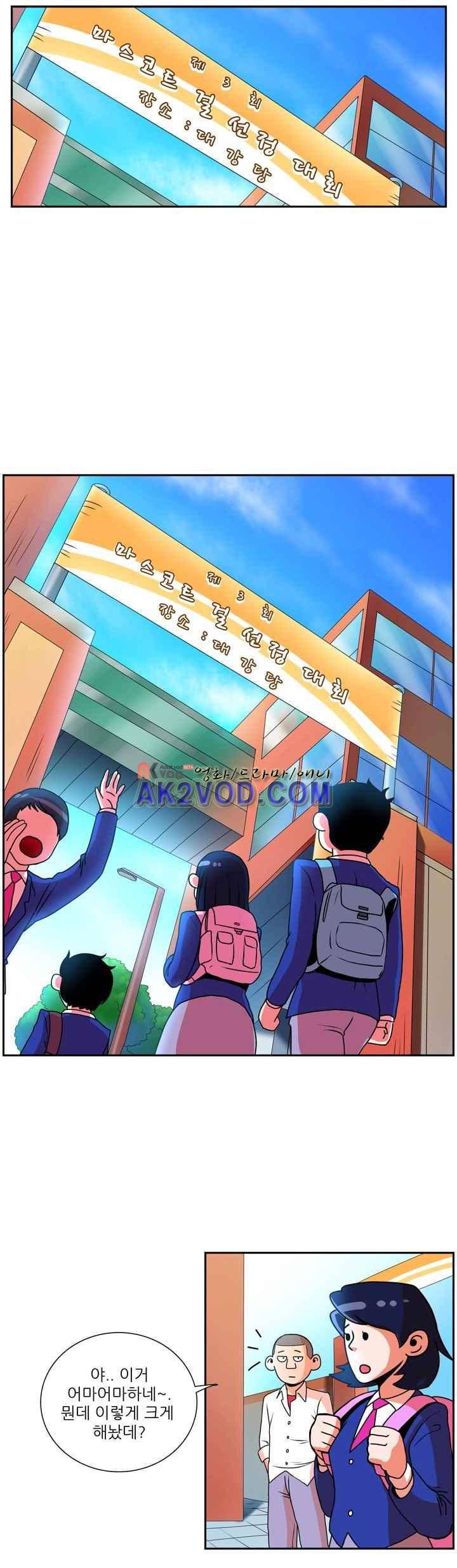 꼬마 마법사 박광태 23화 1