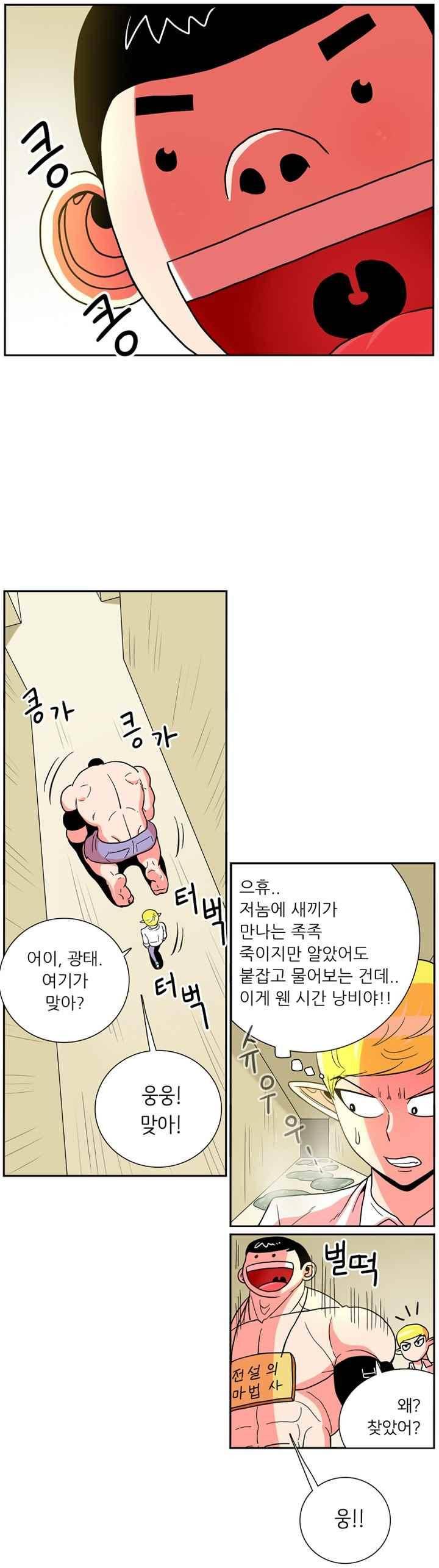 꼬마 마법사 박광태 30화 1