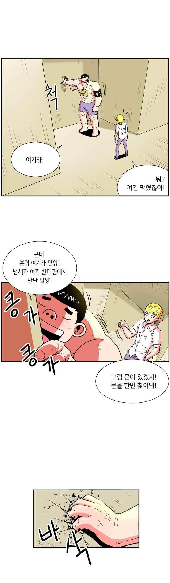 꼬마 마법사 박광태 30화 2