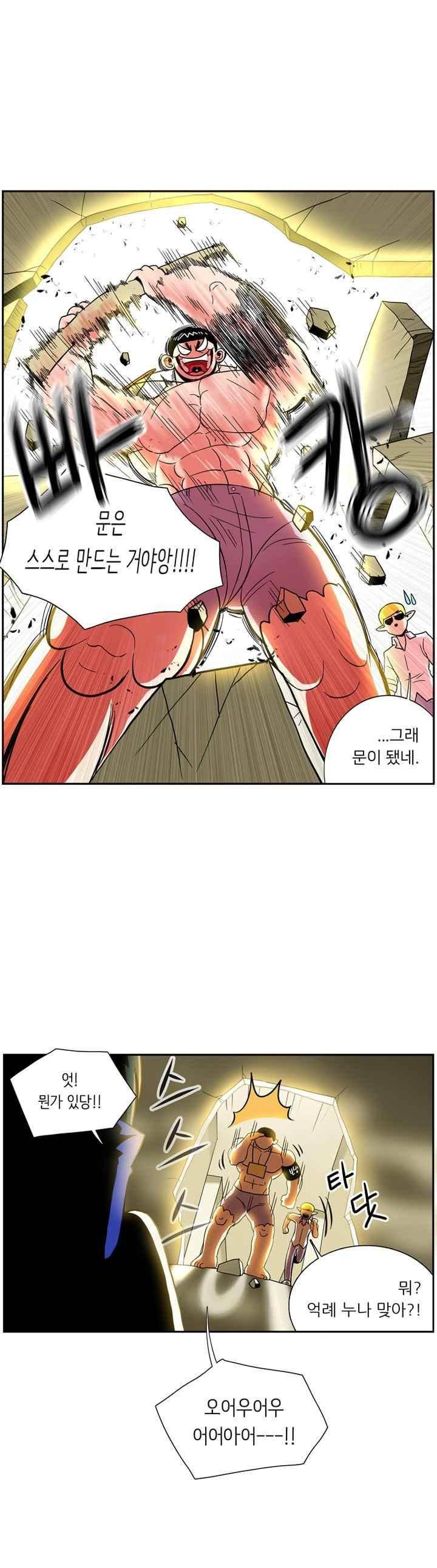 꼬마 마법사 박광태 30화 3