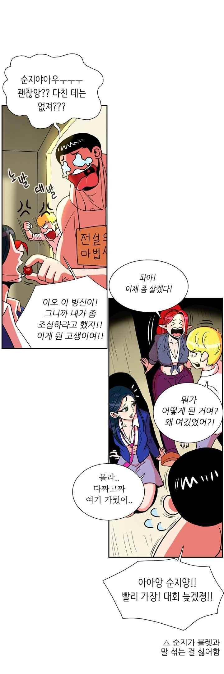 꼬마 마법사 박광태 30화 6