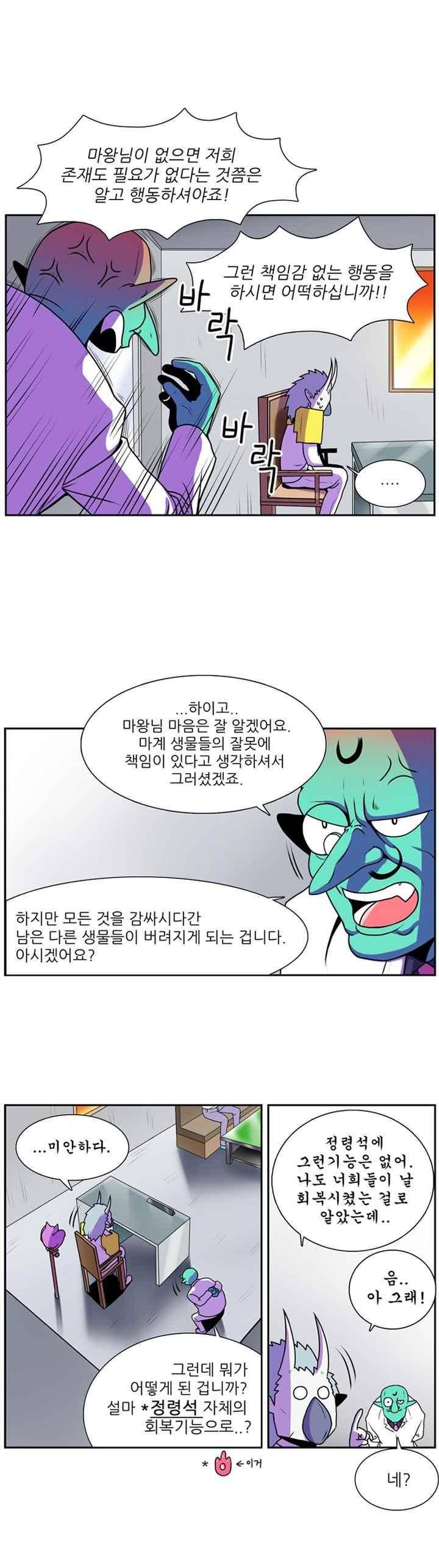 꼬마 마법사 박광태 36화 2