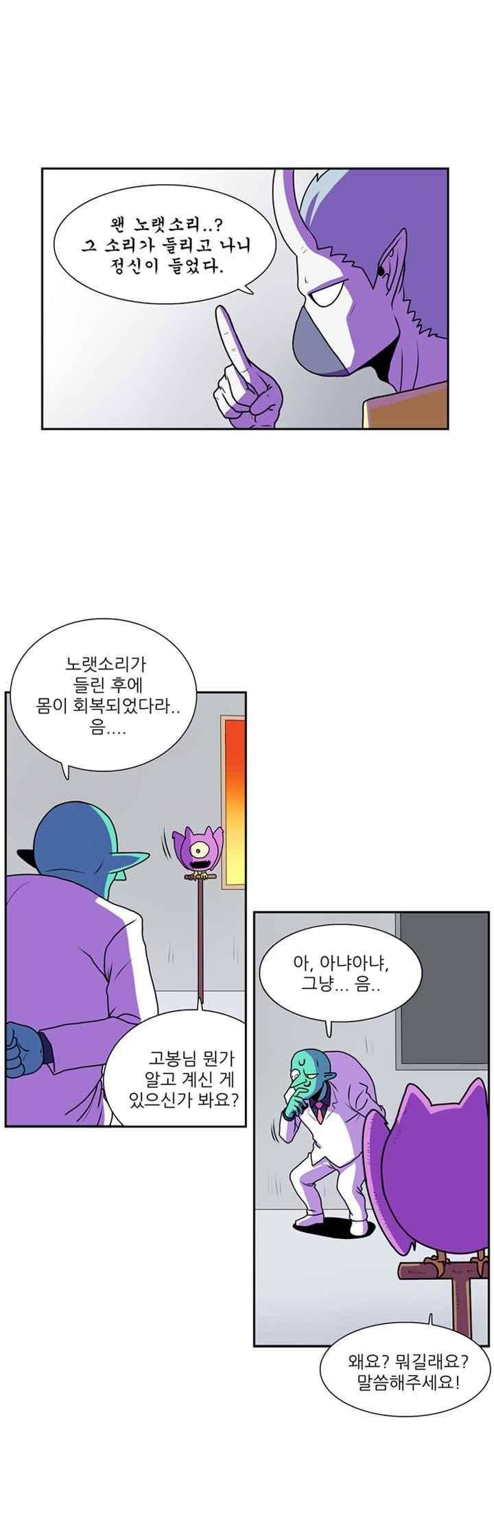 꼬마 마법사 박광태 36화 3