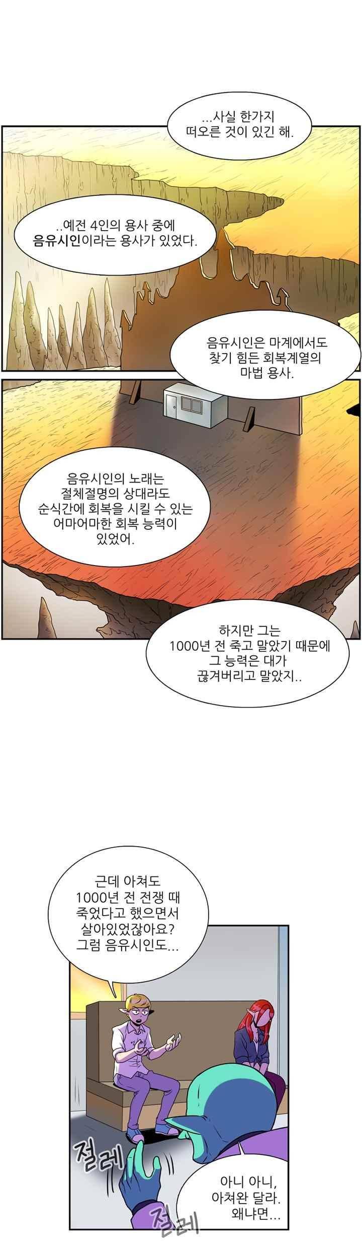 꼬마 마법사 박광태 36화 4