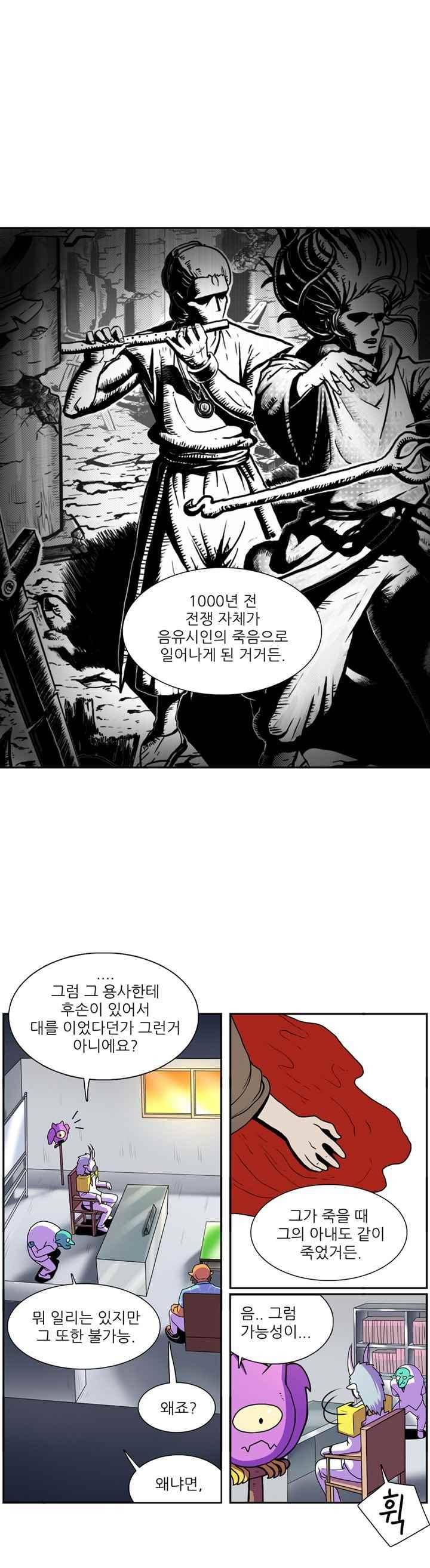 꼬마 마법사 박광태 36화 5