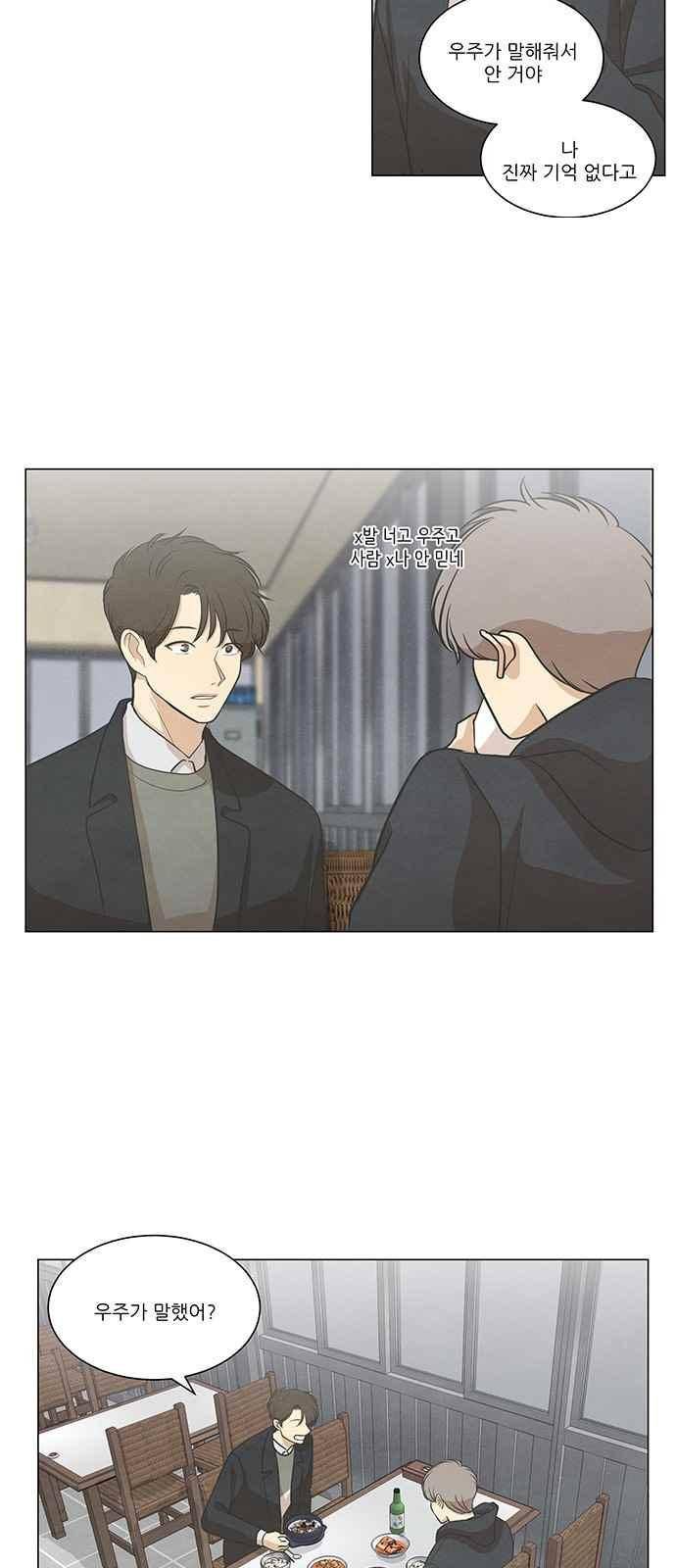 좋아하는 부분 62화 6