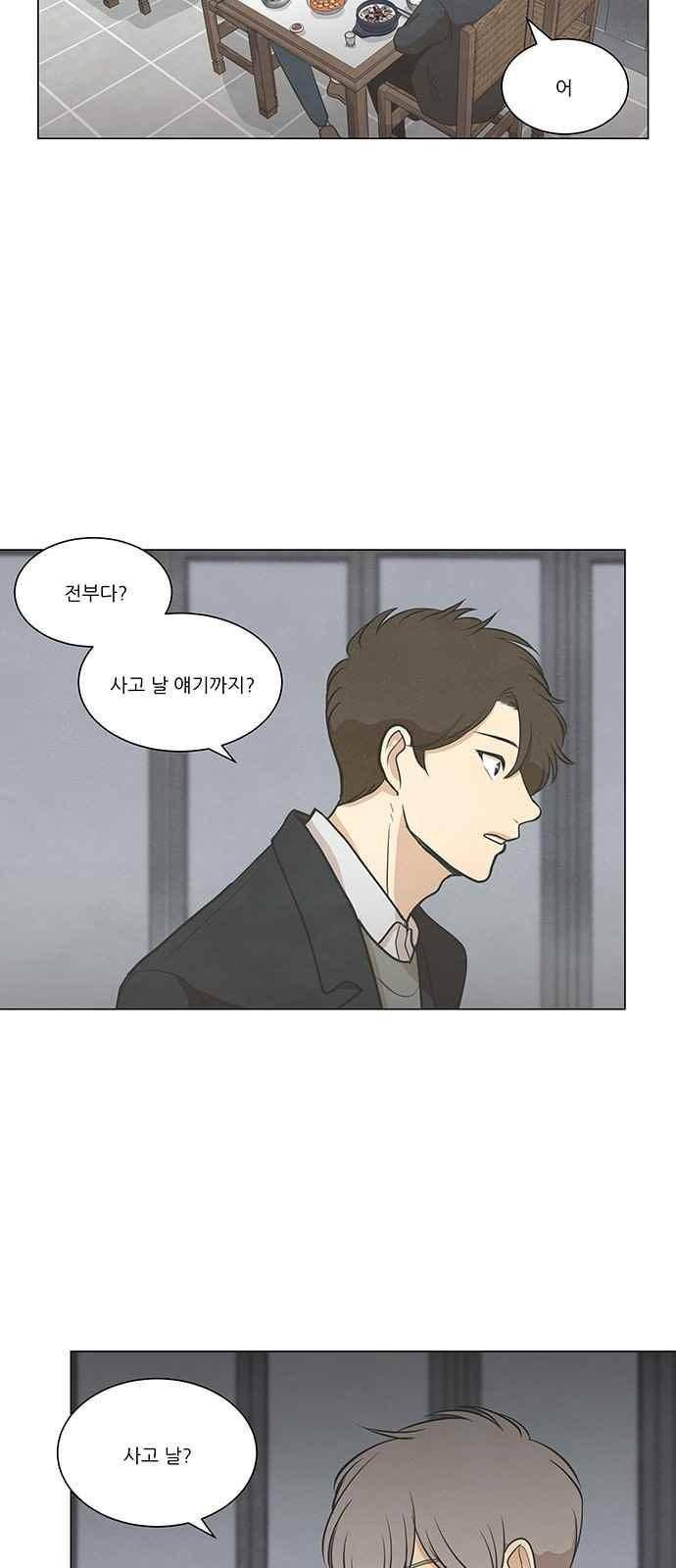 좋아하는 부분 62화 7