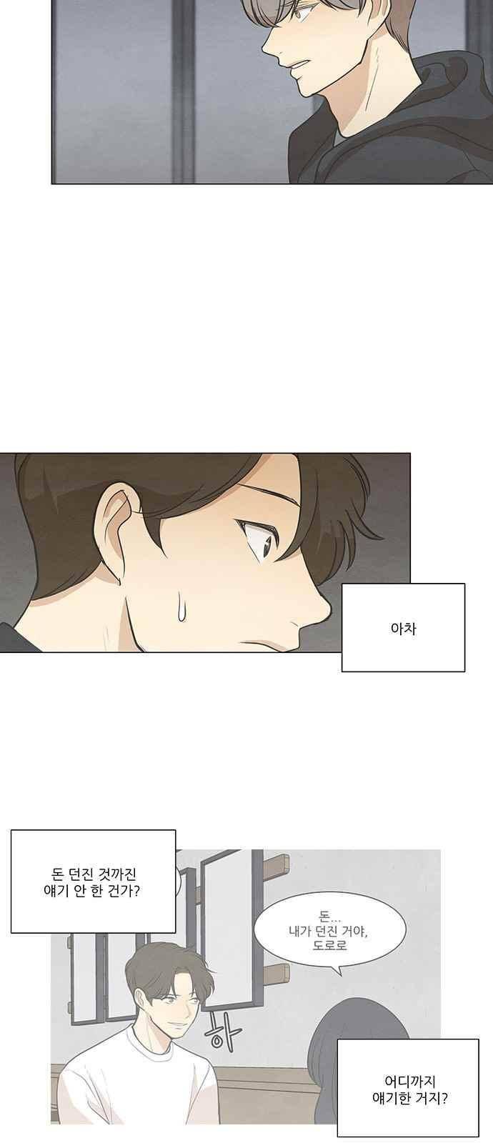 좋아하는 부분 62화 8