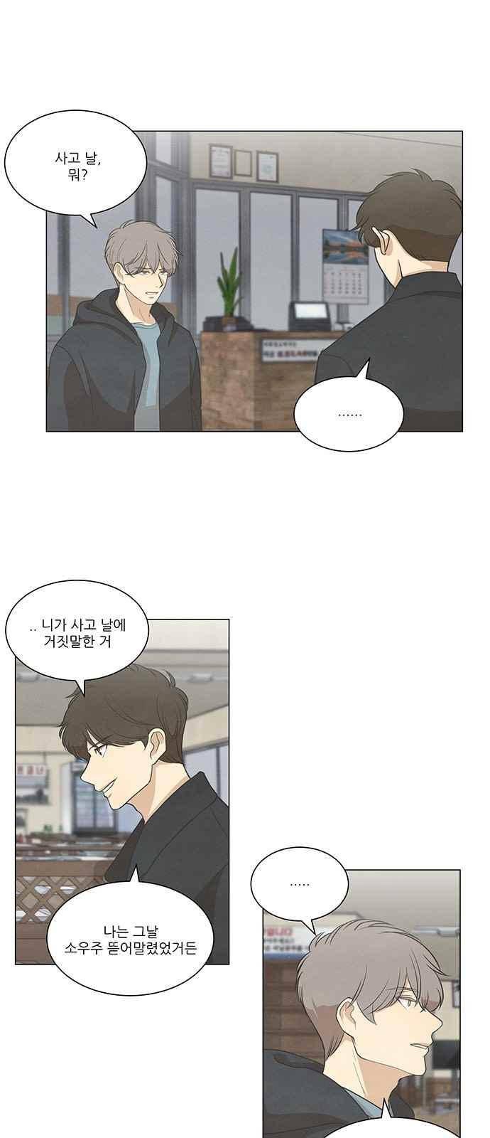 좋아하는 부분 62화 9