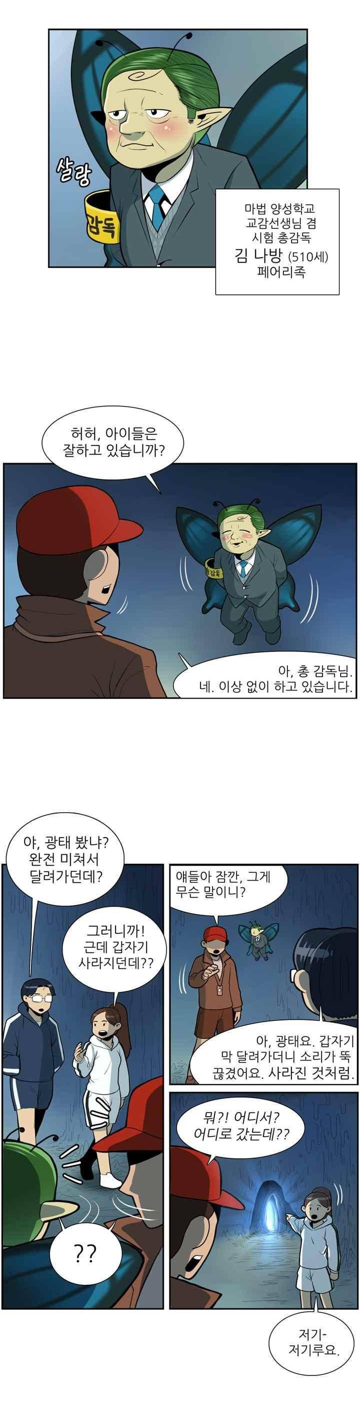 꼬마 마법사 박광태 47화 1