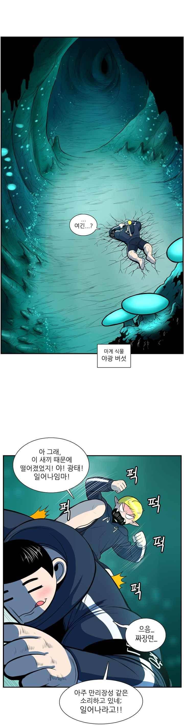 꼬마 마법사 박광태 47화 5