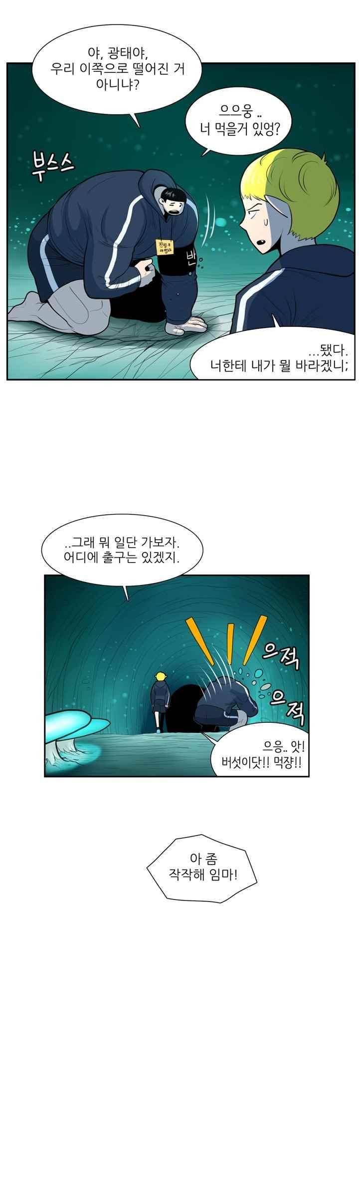 꼬마 마법사 박광태 47화 7