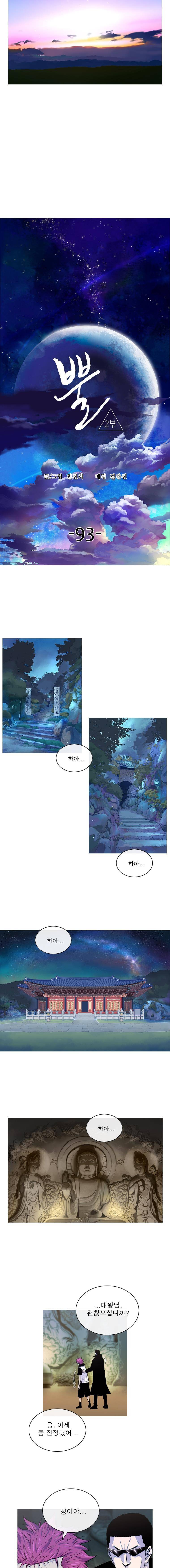 뿔 2부 93화 2