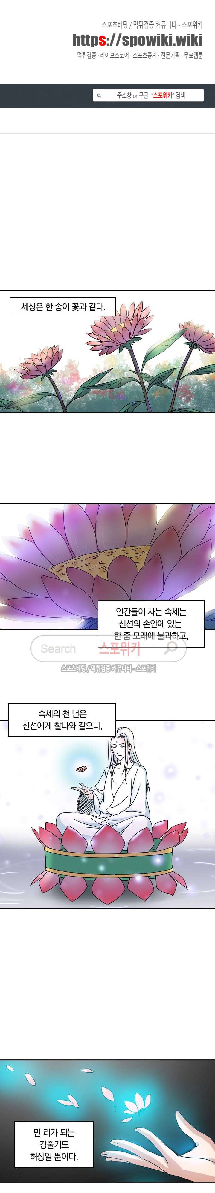 만계선종 1화 1