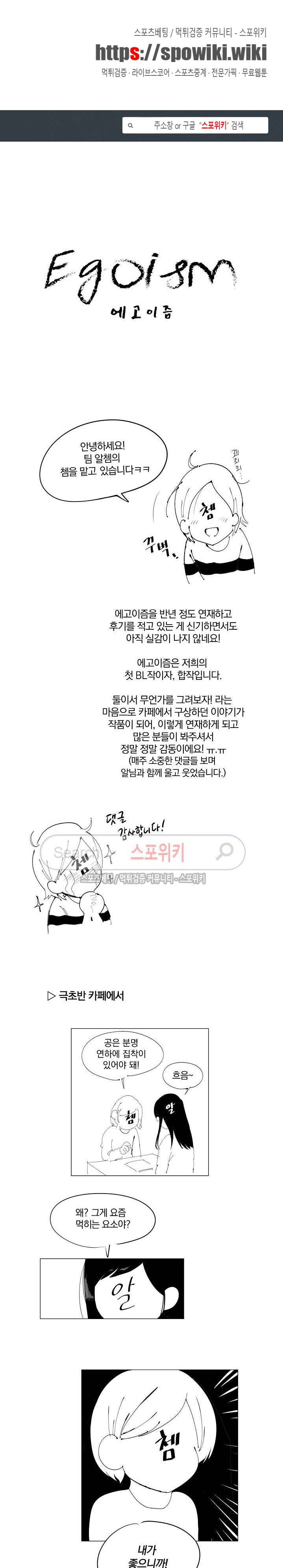 에고이즘 후기 1