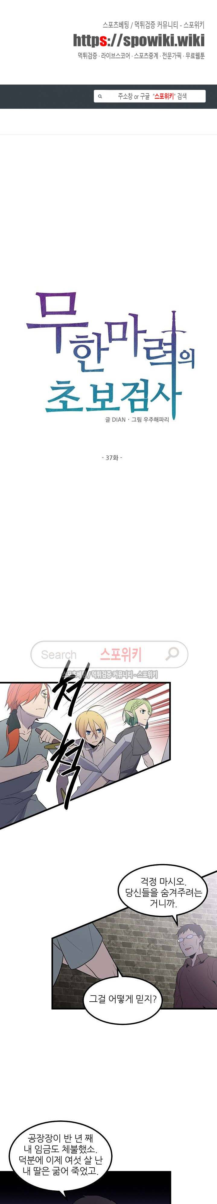 무한마력의 초보검사 37화 1