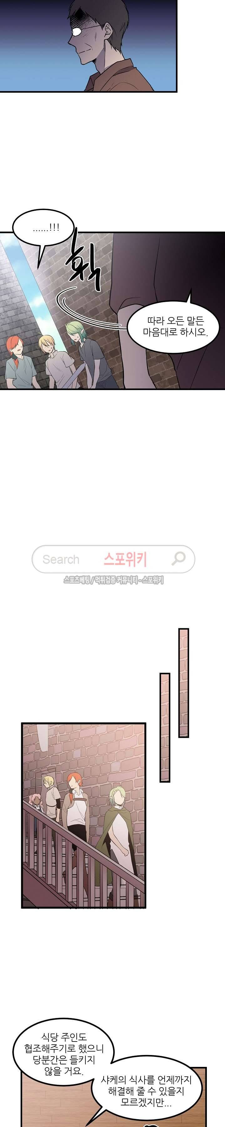 무한마력의 초보검사 37화 2