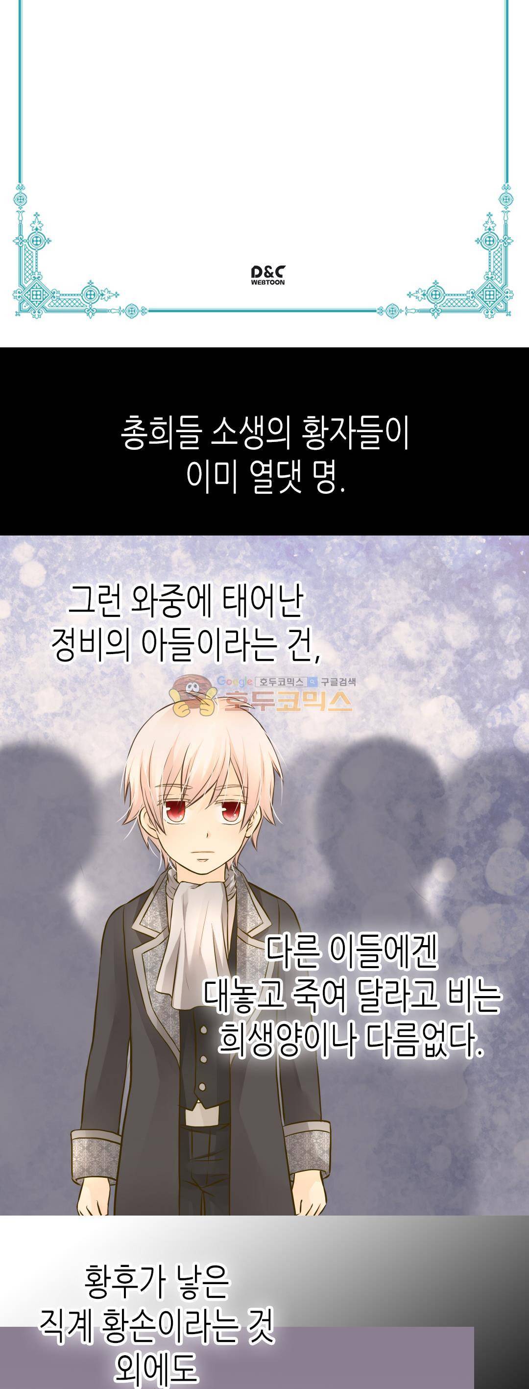 황제의 외동딸 136화 2