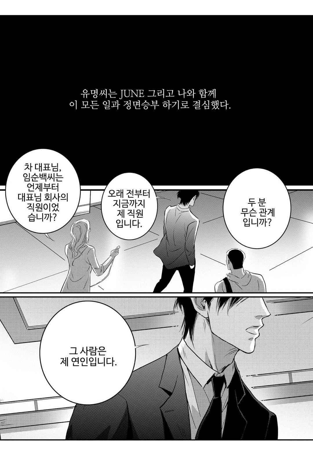 공심연인 50화 5