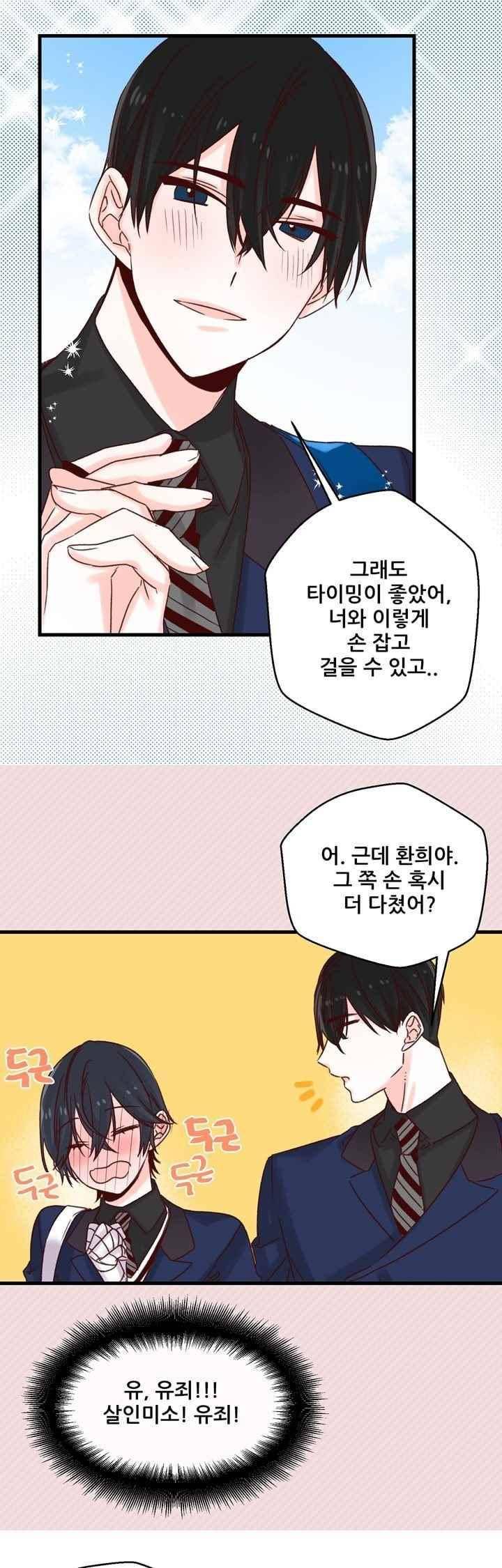 레드 허니 31화 1