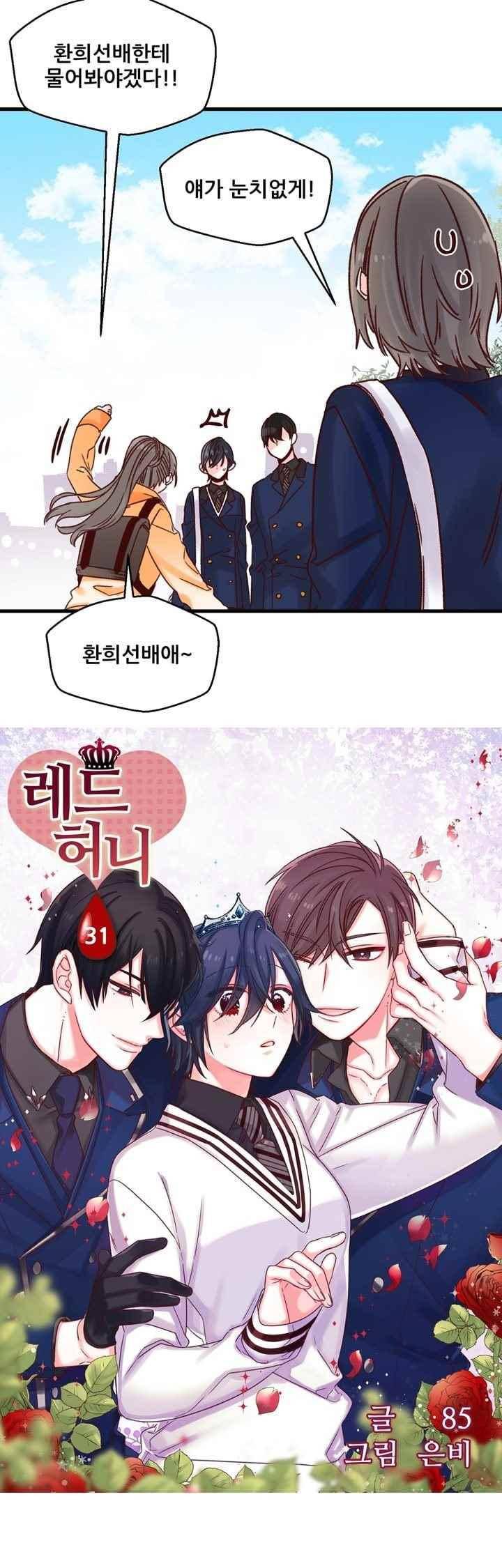 레드 허니 31화 2
