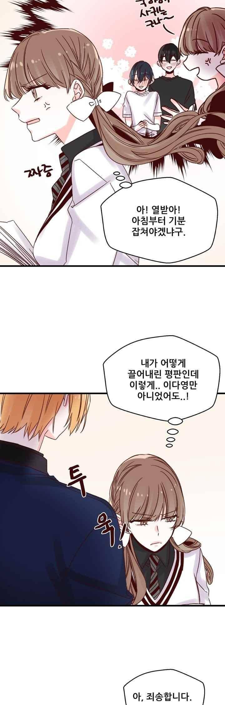 레드 허니 31화 4