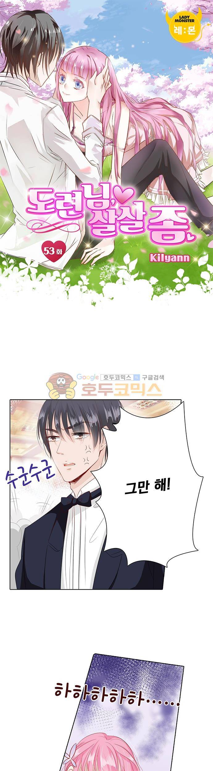 도련님, 살살 좀 53화 1