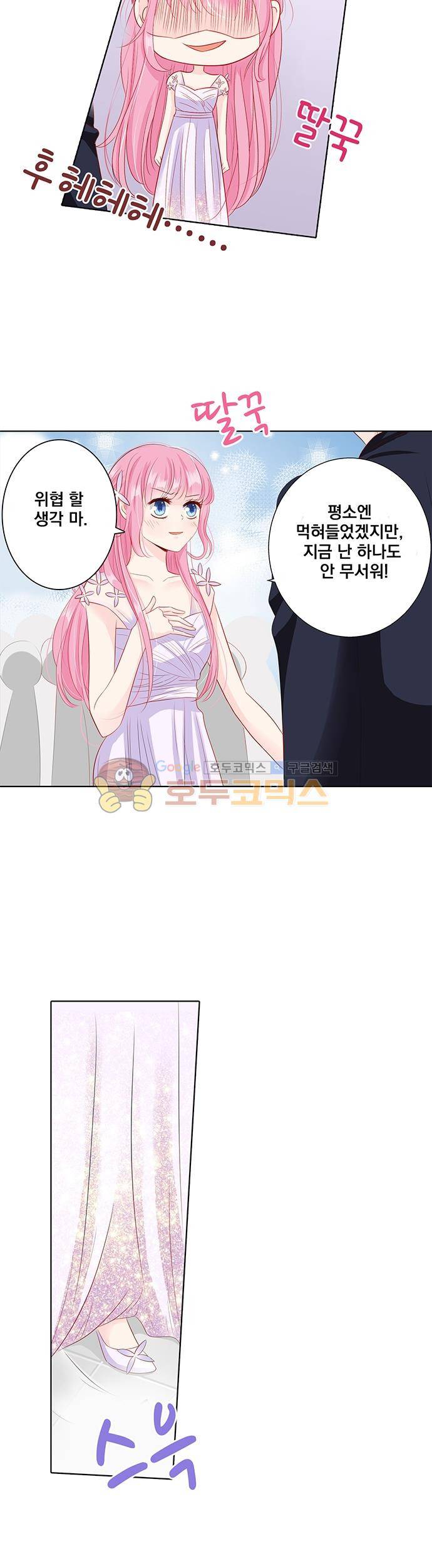 도련님, 살살 좀 53화 2