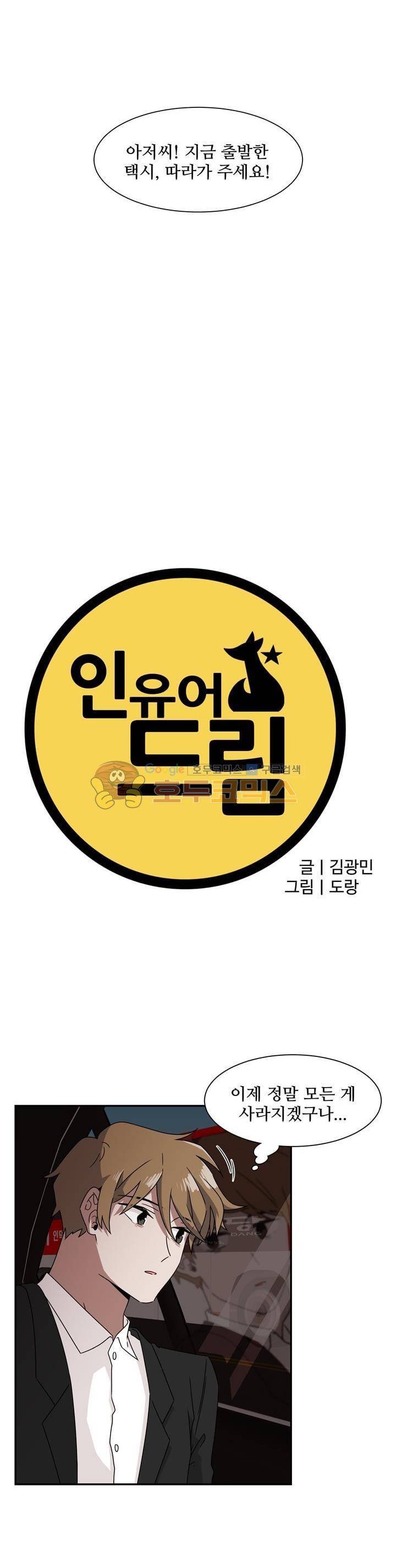 인 유어 드림 59화 4