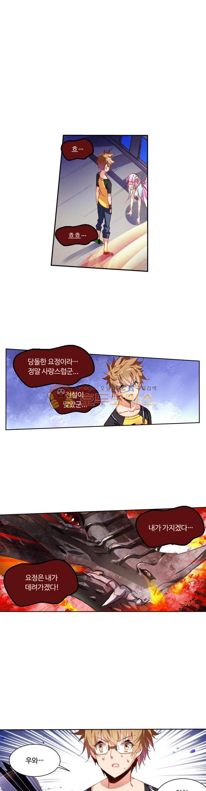 요정 길들이기 : 그녀의 주인님 34화 1