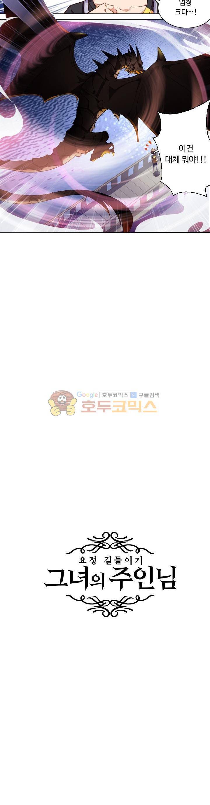 요정 길들이기 : 그녀의 주인님 34화 2
