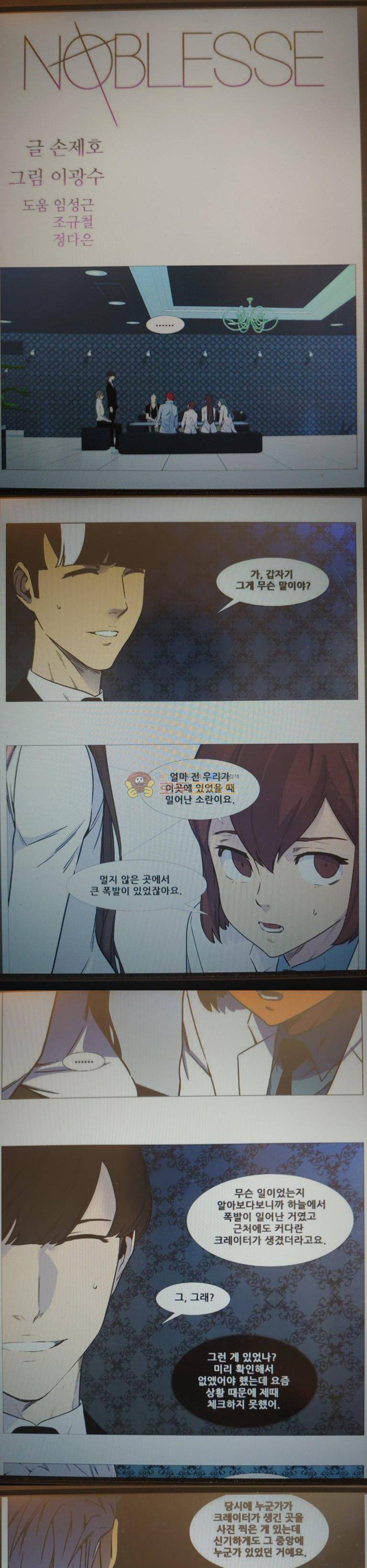 노블레스 539화 1