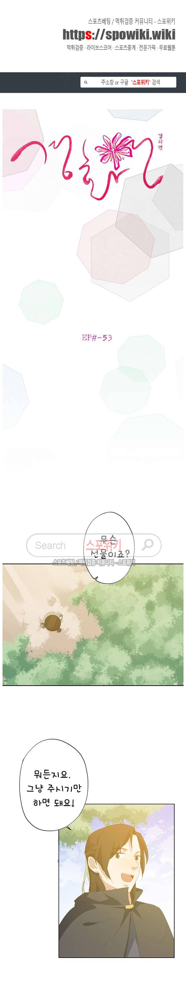 경화연 53화 1