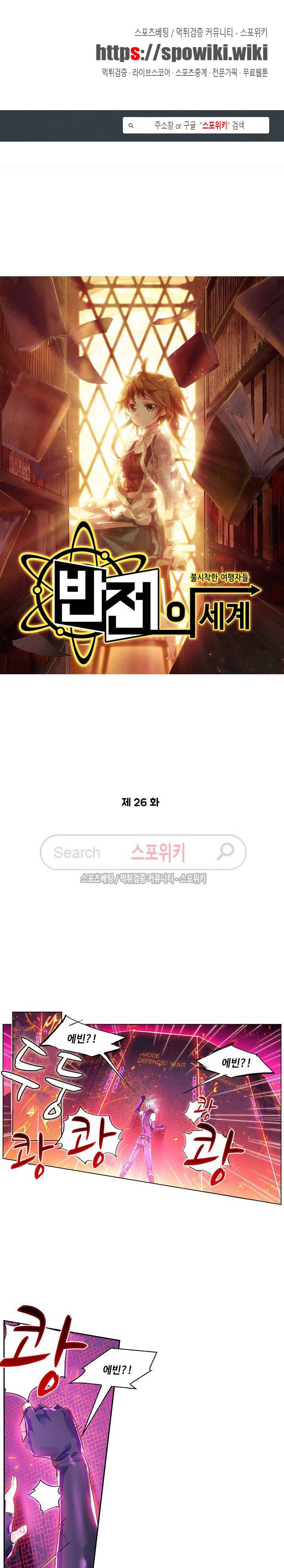 반전의 세계:불시착한 여행자들 26화 1
