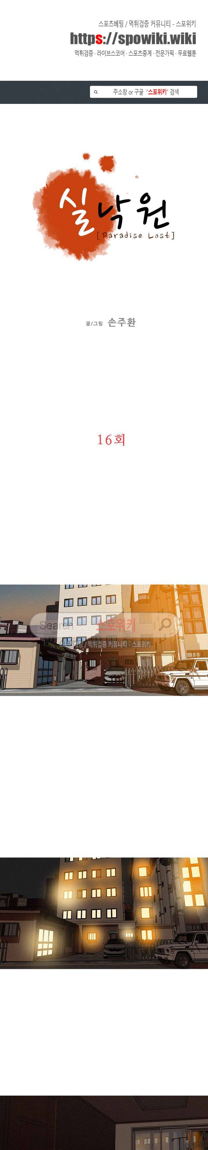 실낙원 16화 1