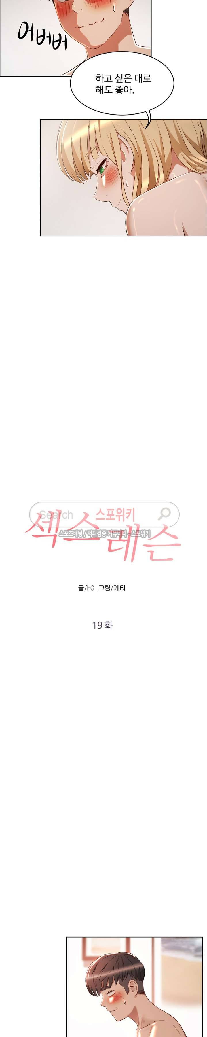 섹스레슨 19화 3